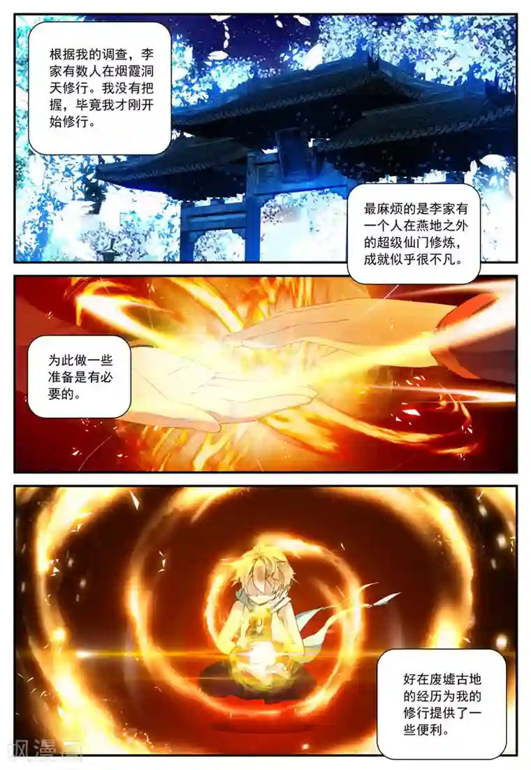 遮天第80话 非做不可的事3