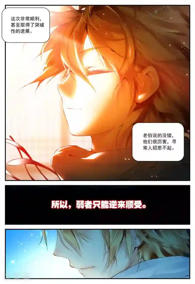 遮天第80话 非做不可的事3