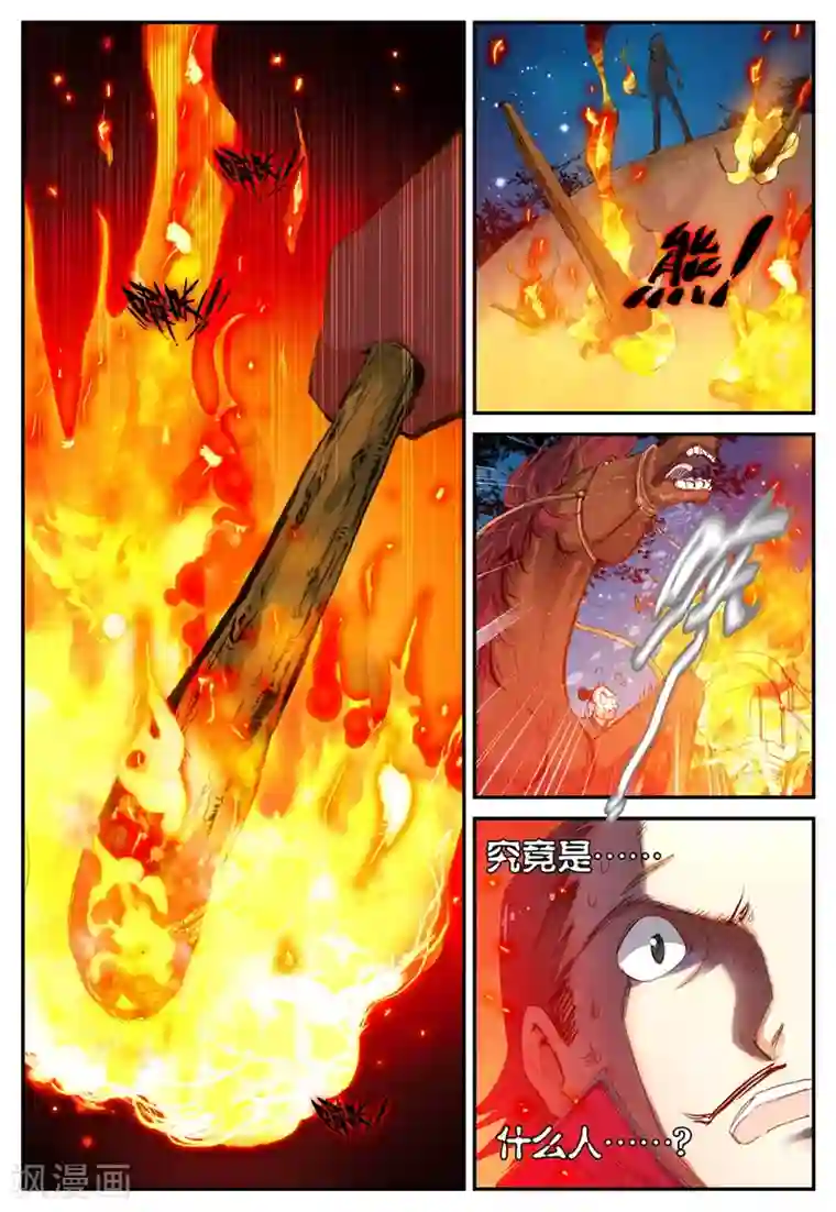 遮天第80话 非做不可的事3