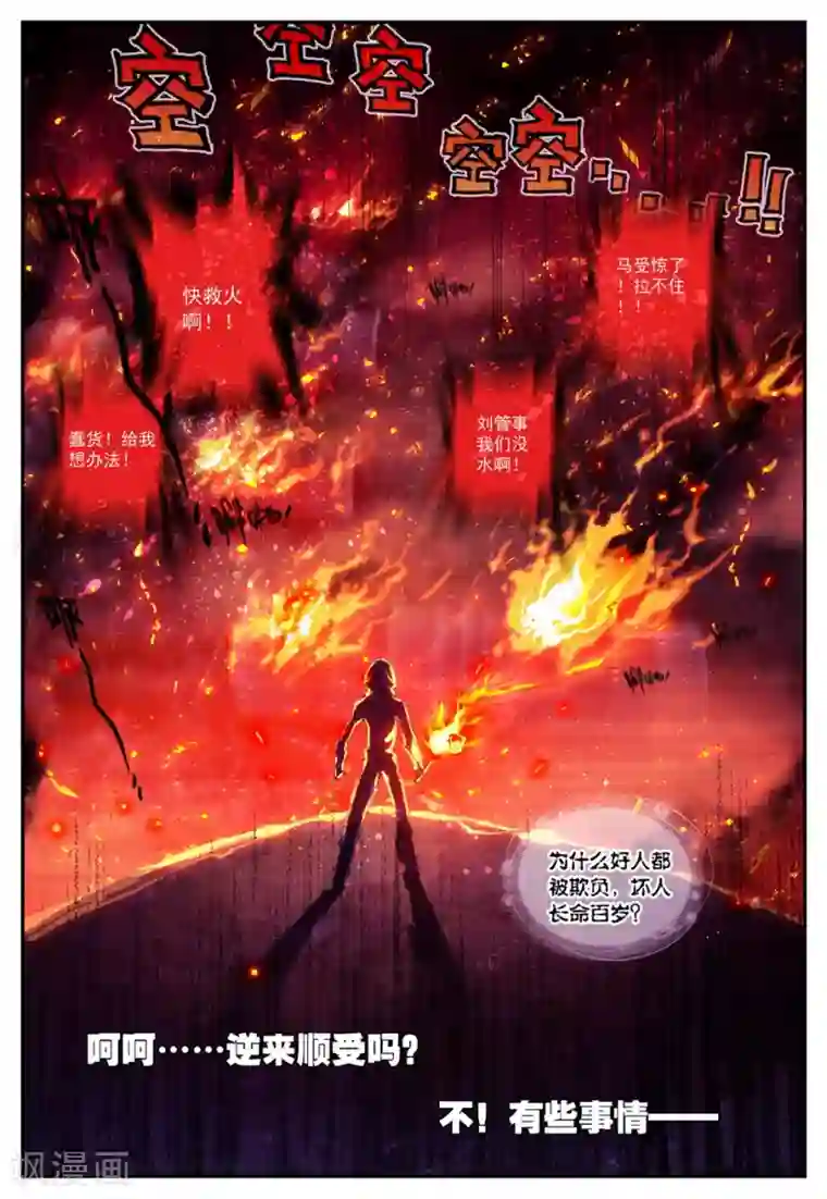 遮天第80话 非做不可的事3