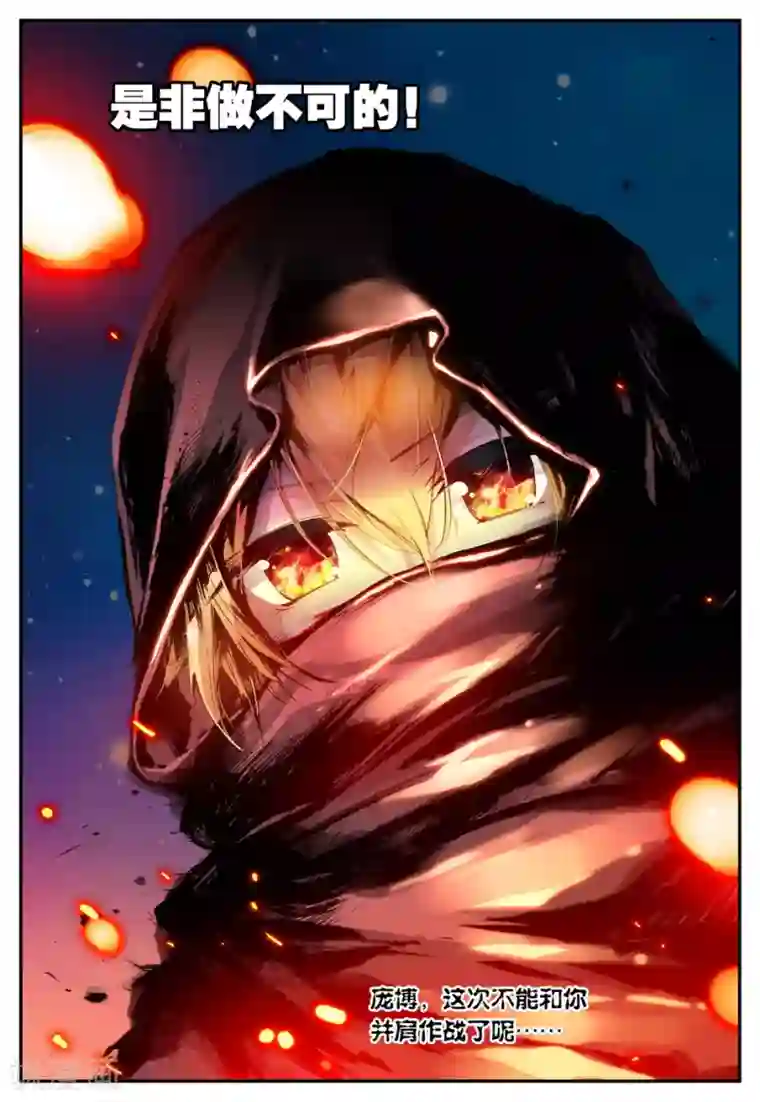 遮天第80话 非做不可的事3