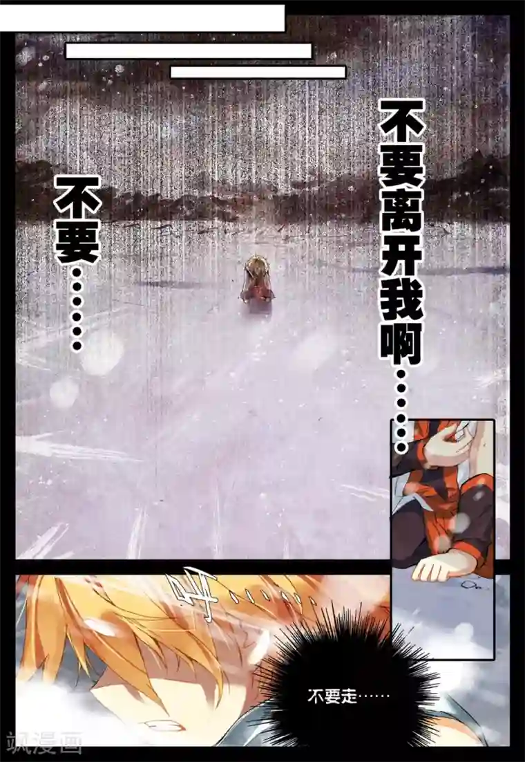 遮天第81话 计划外的热身1