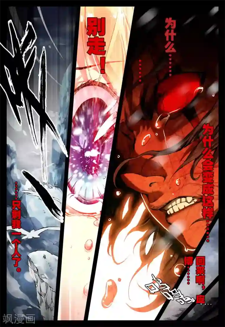 遮天第81话 计划外的热身1