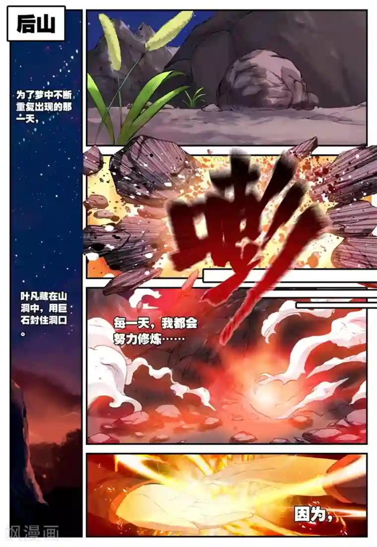 遮天第81话 计划外的热身1