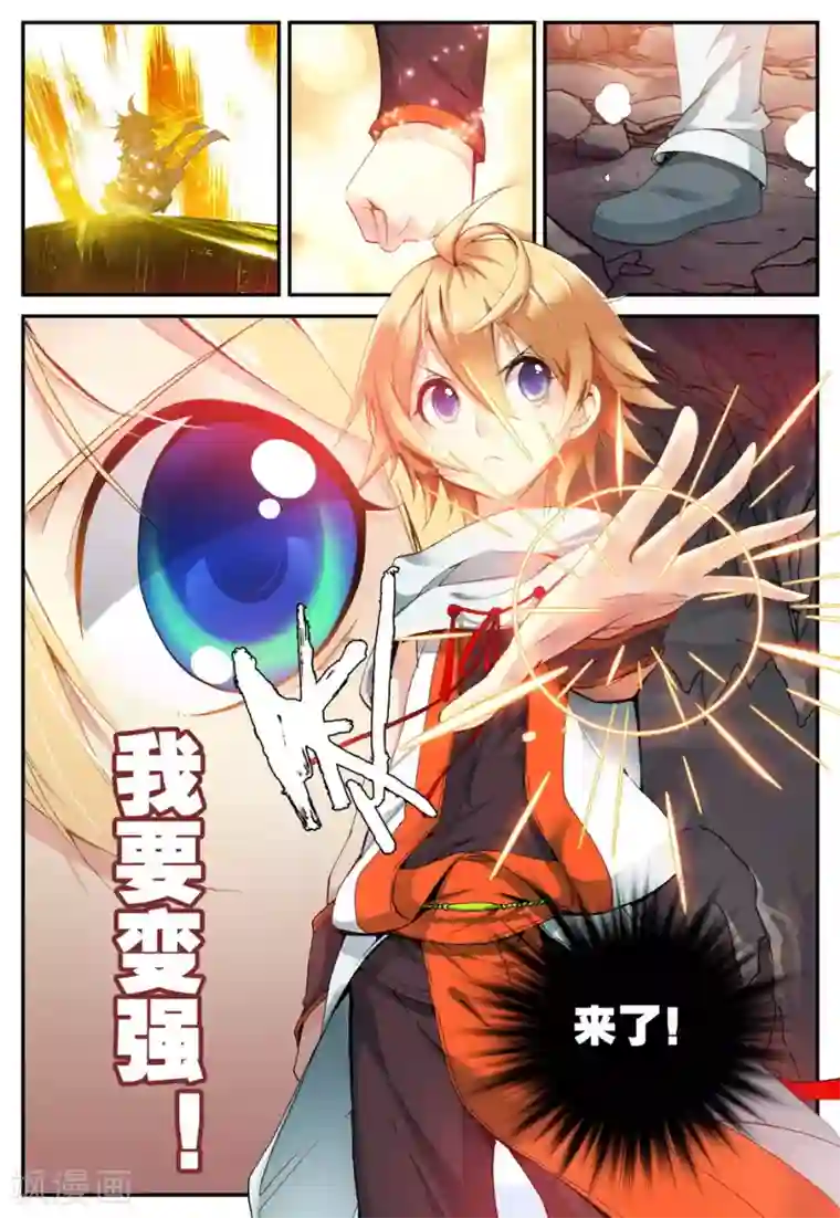 遮天第81话 计划外的热身1