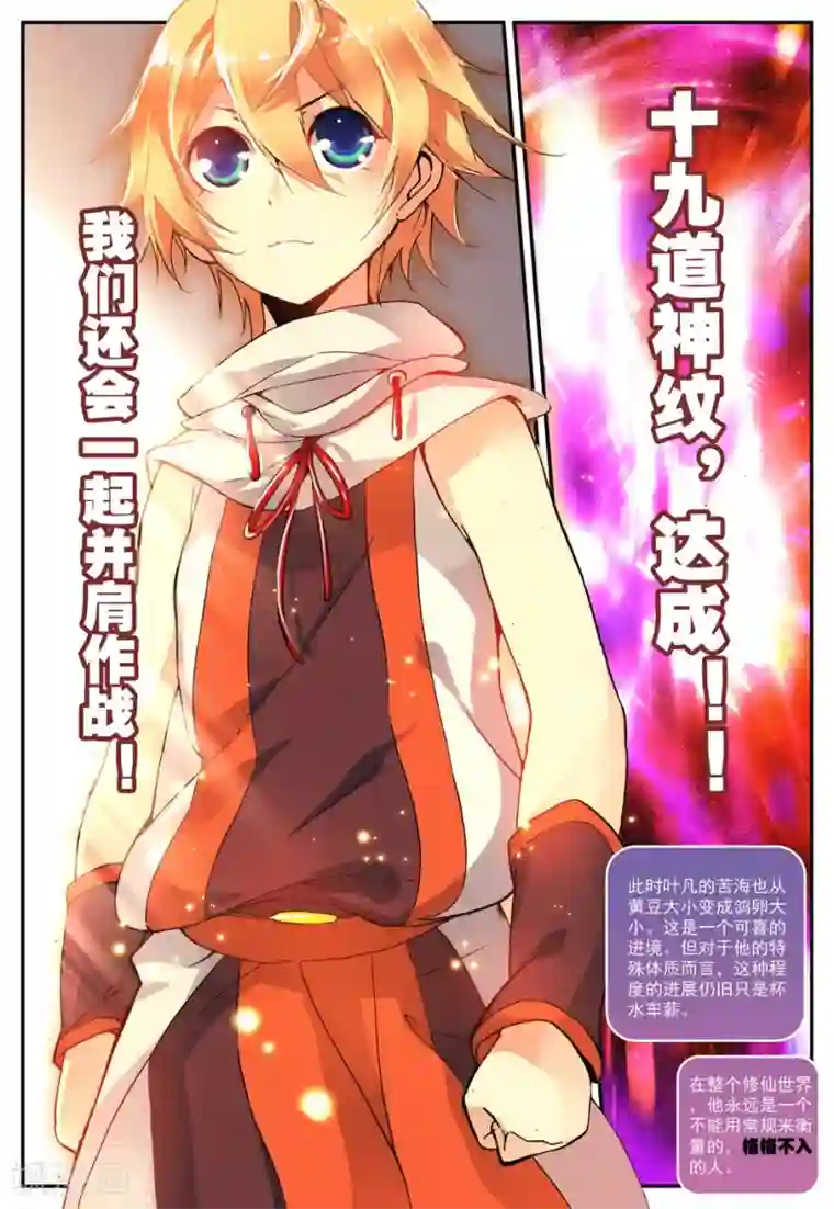 遮天第82话 计划外的热身2