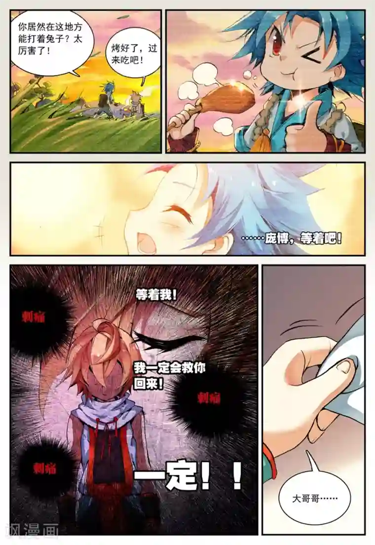 遮天第82话 计划外的热身2