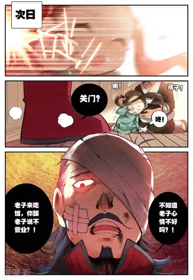 遮天第82话 计划外的热身2