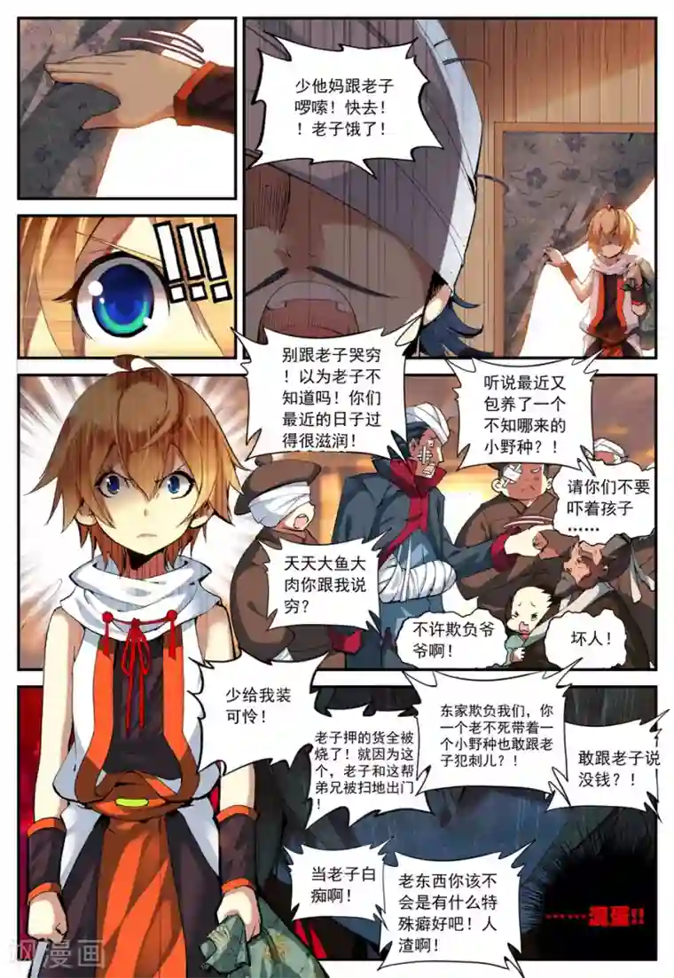 遮天第82话 计划外的热身2