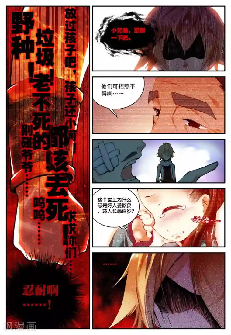 遮天第82话 计划外的热身2