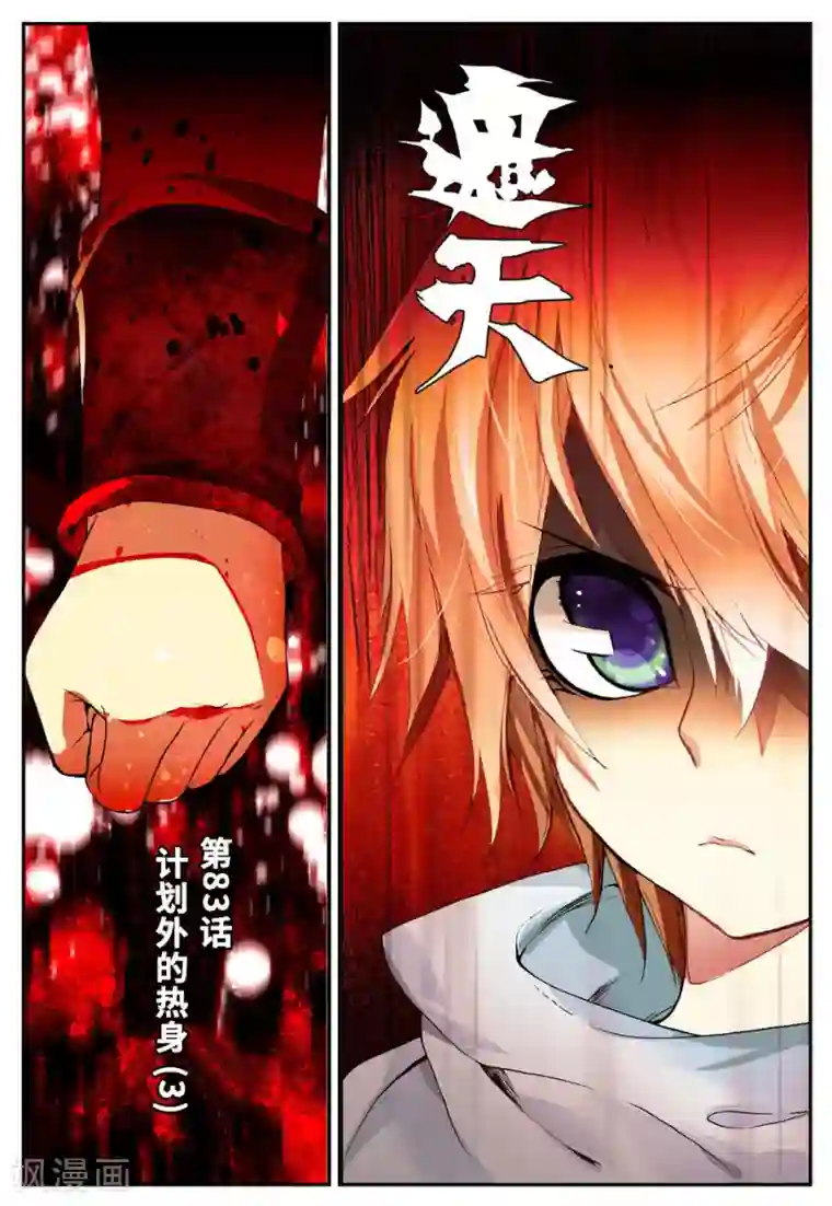 遮天第83话 计划外的热身3