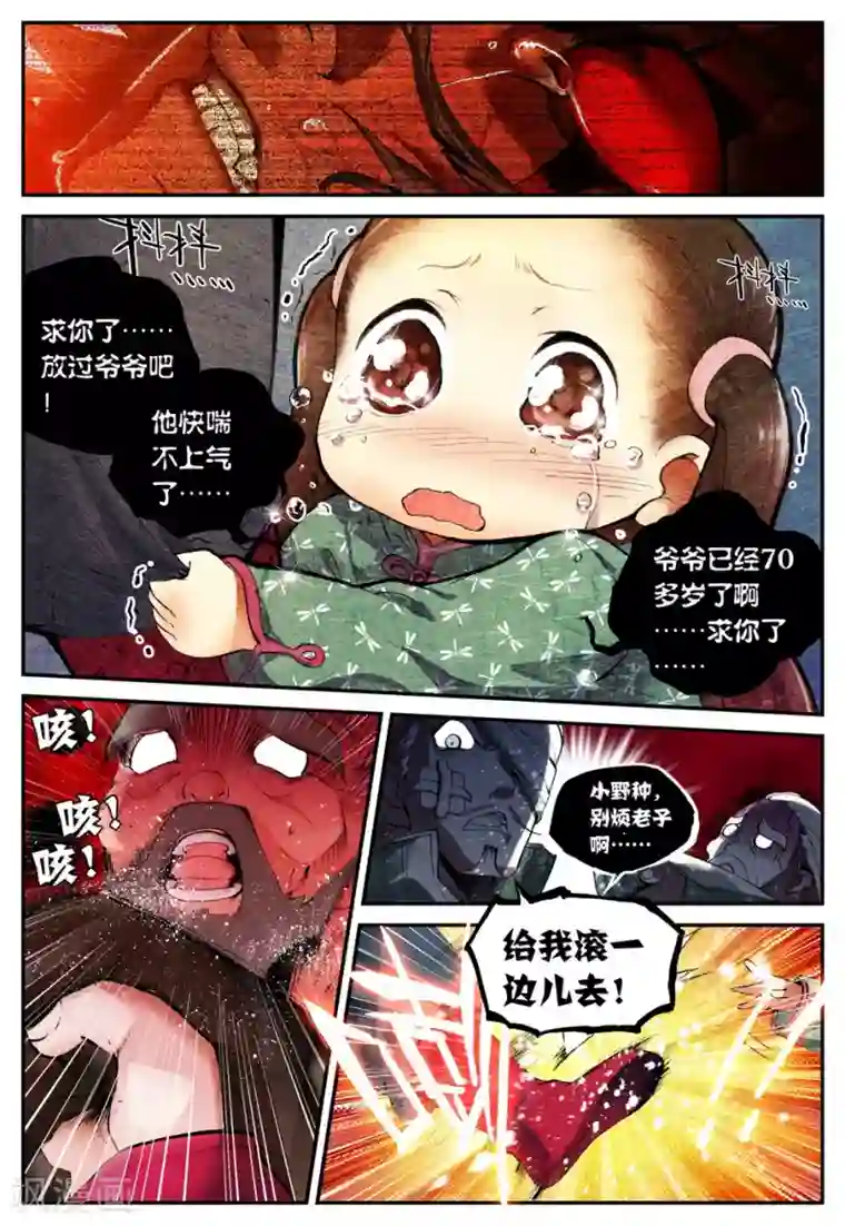 遮天第83话 计划外的热身3