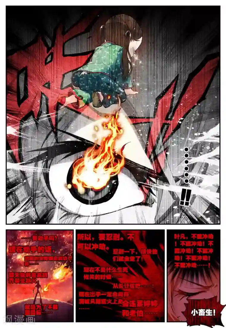 遮天第83话 计划外的热身3