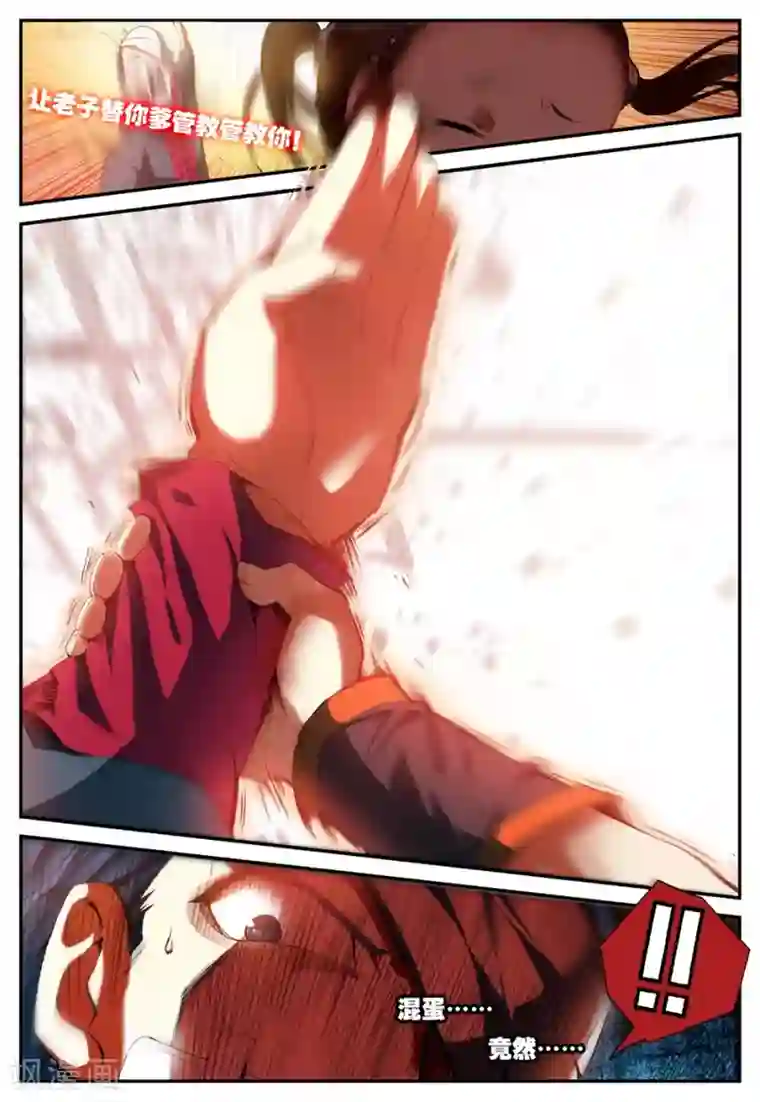 遮天第83话 计划外的热身3