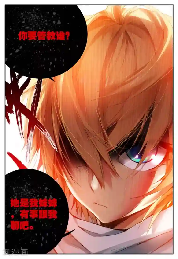 遮天第83话 计划外的热身3