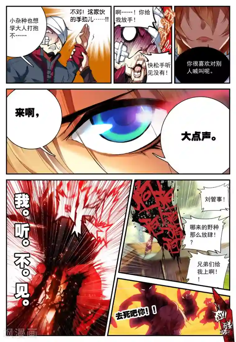 遮天第83话 计划外的热身3