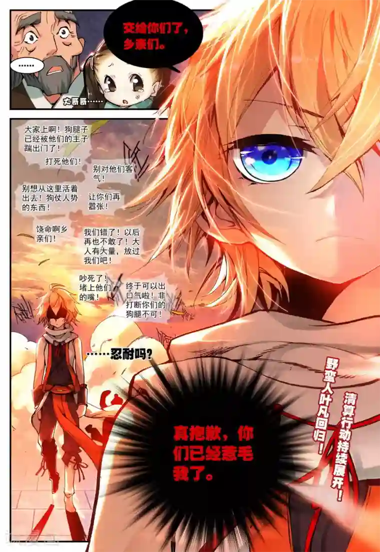 遮天第83话 计划外的热身3