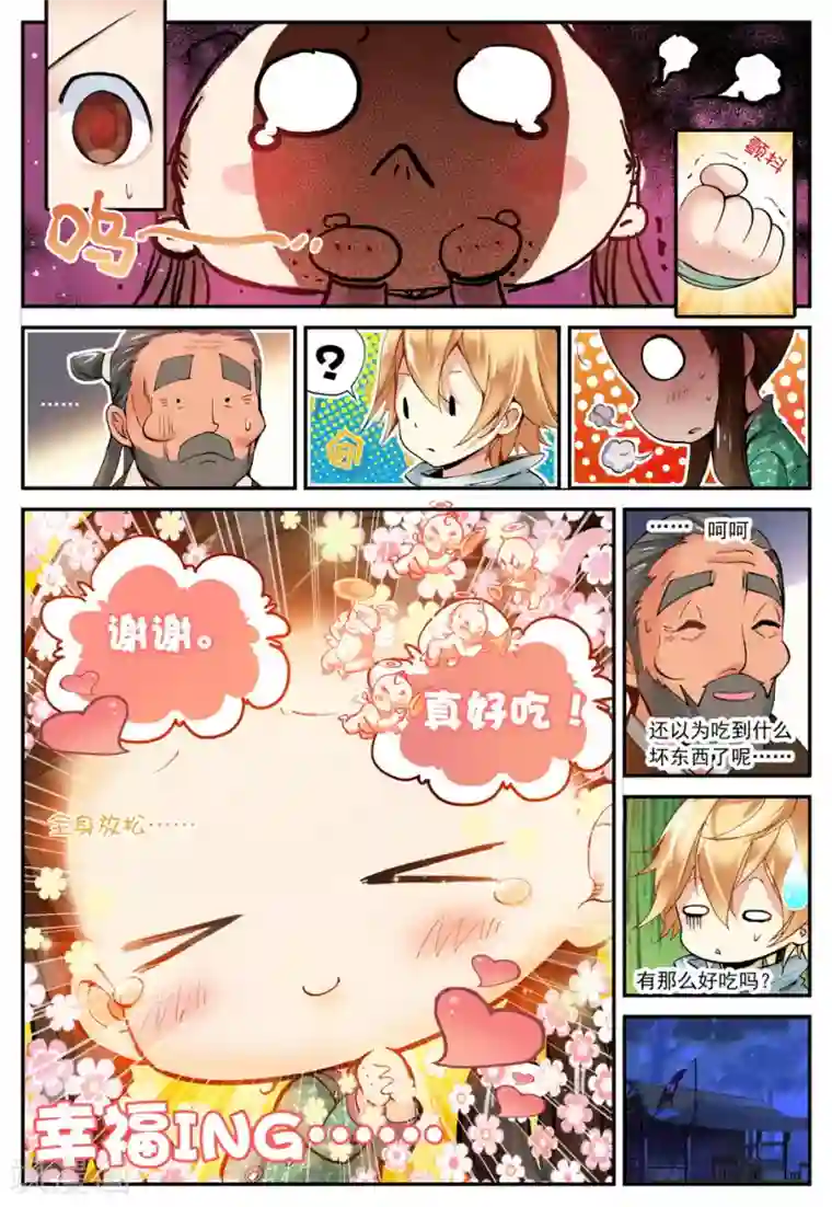 遮天第84话 幸运的叶子1