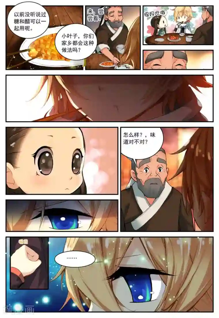 遮天第84话 幸运的叶子1