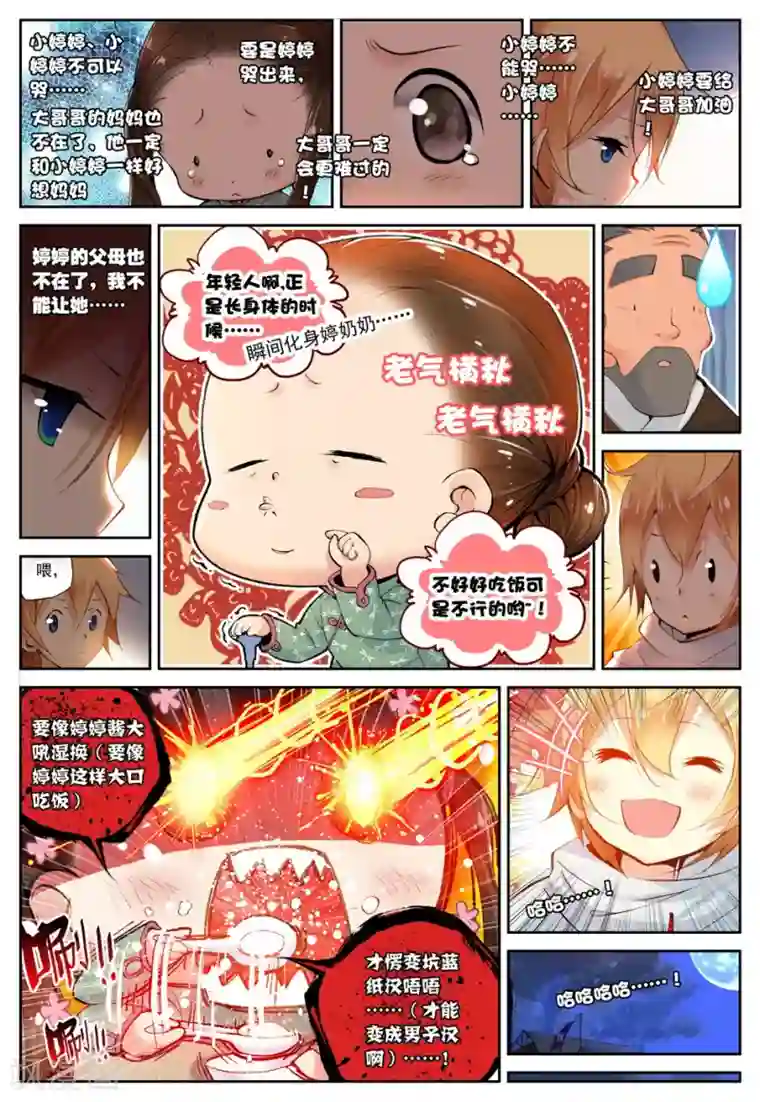 遮天第84话 幸运的叶子1