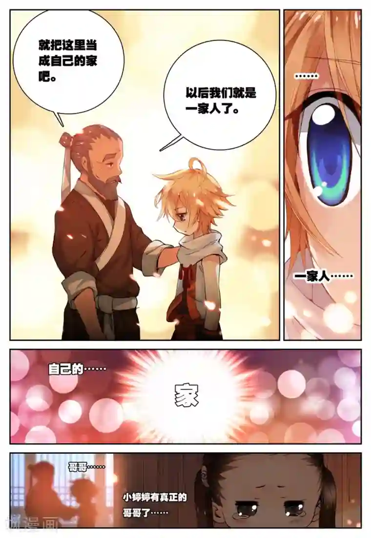 遮天第84话 幸运的叶子1