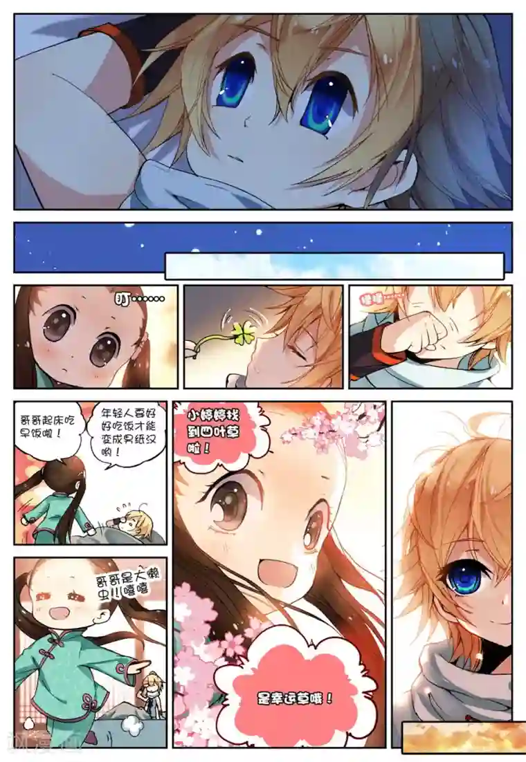 遮天第84话 幸运的叶子1