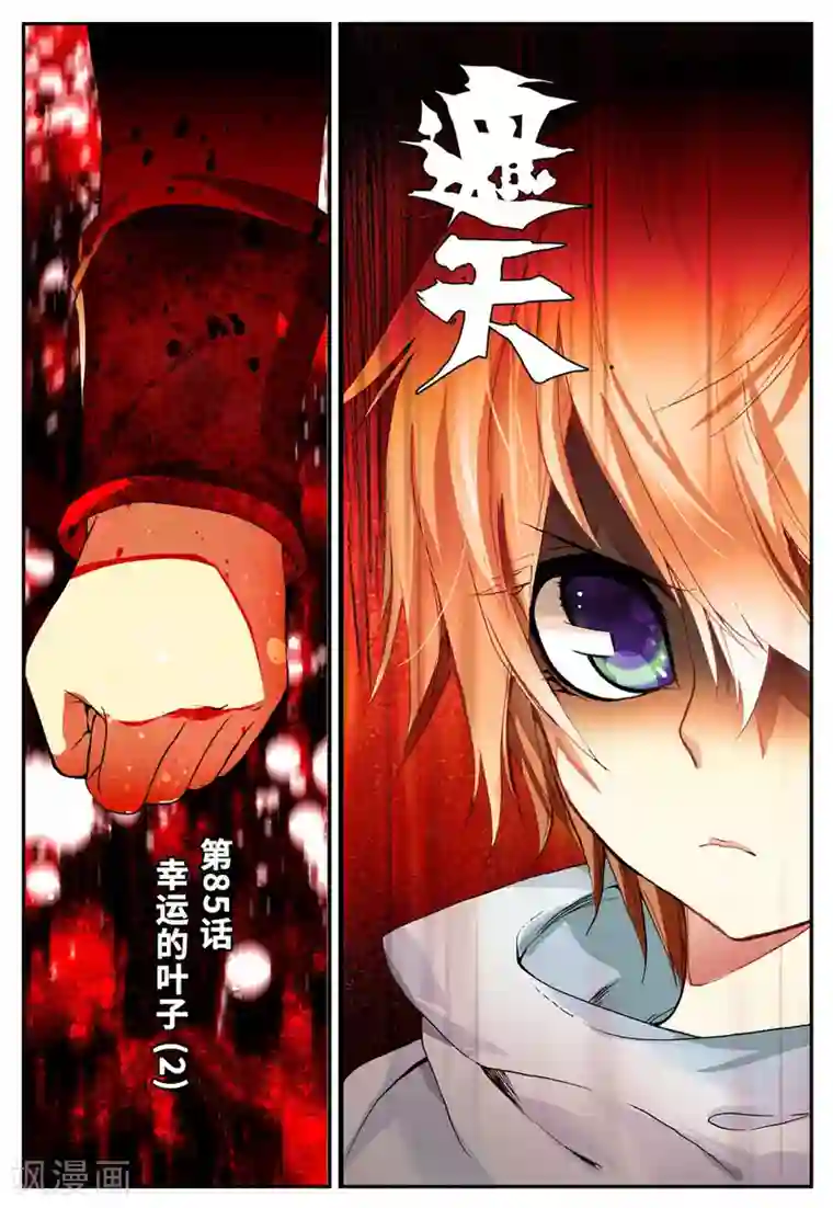 遮天第85话 幸运的叶子2