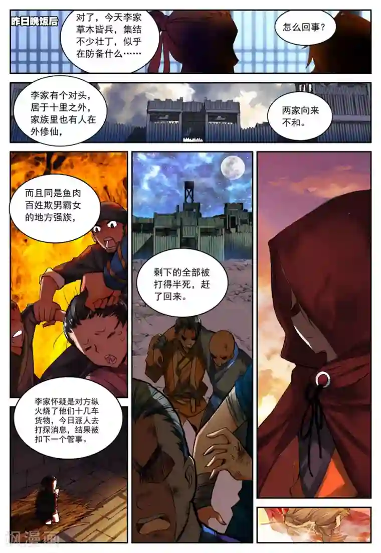 遮天第85话 幸运的叶子2