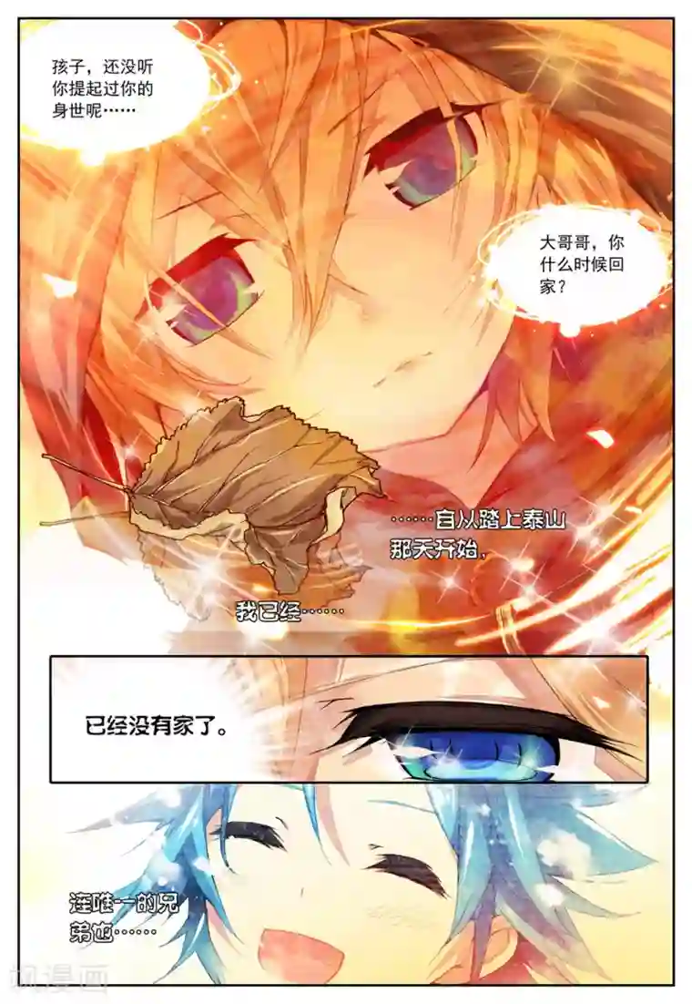 遮天第85话 幸运的叶子2