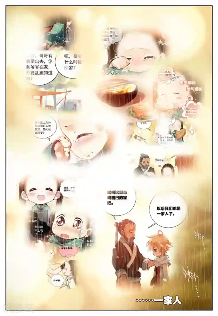 遮天第85话 幸运的叶子2