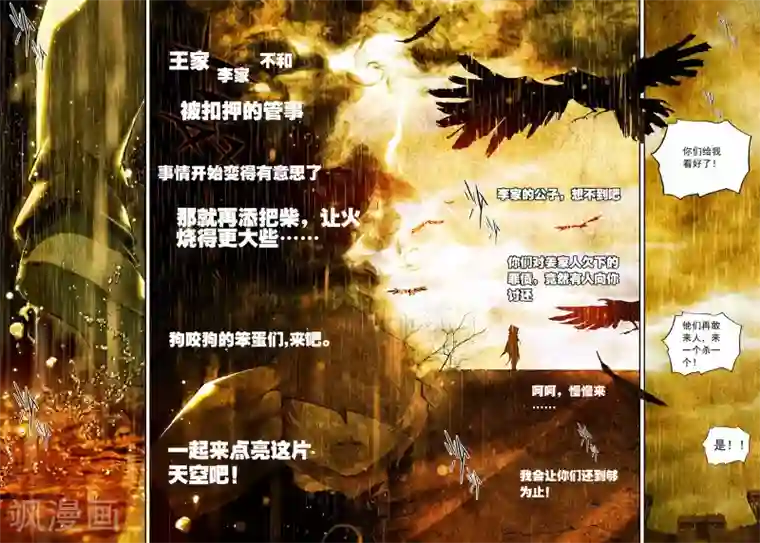 遮天第85话 幸运的叶子2