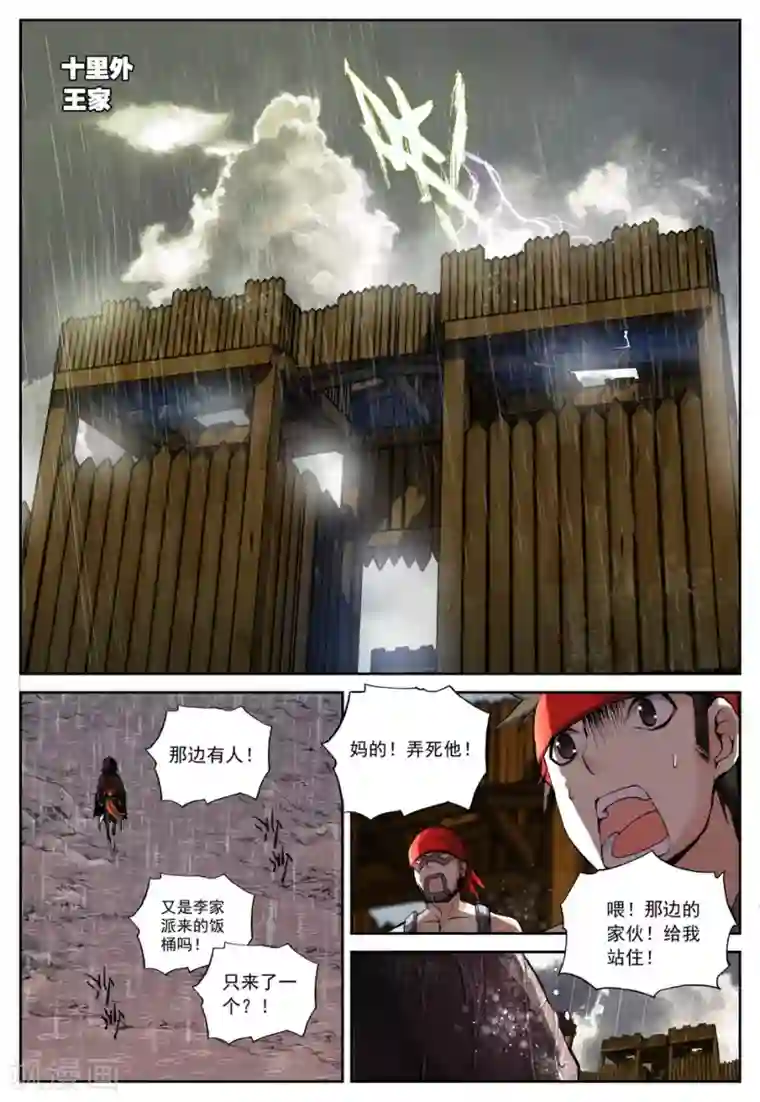 遮天第85话 幸运的叶子2