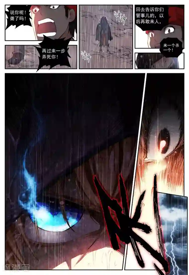 遮天第86话 幸运的叶子3