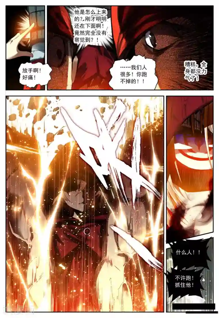 遮天第86话 幸运的叶子3