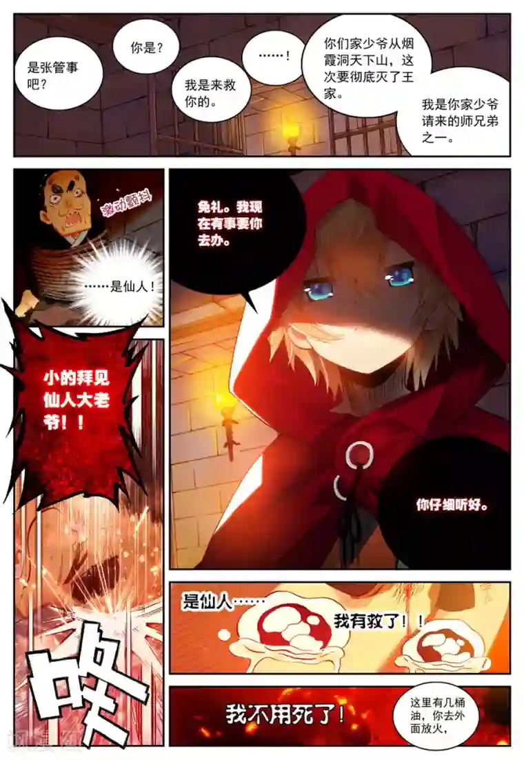 遮天第86话 幸运的叶子3