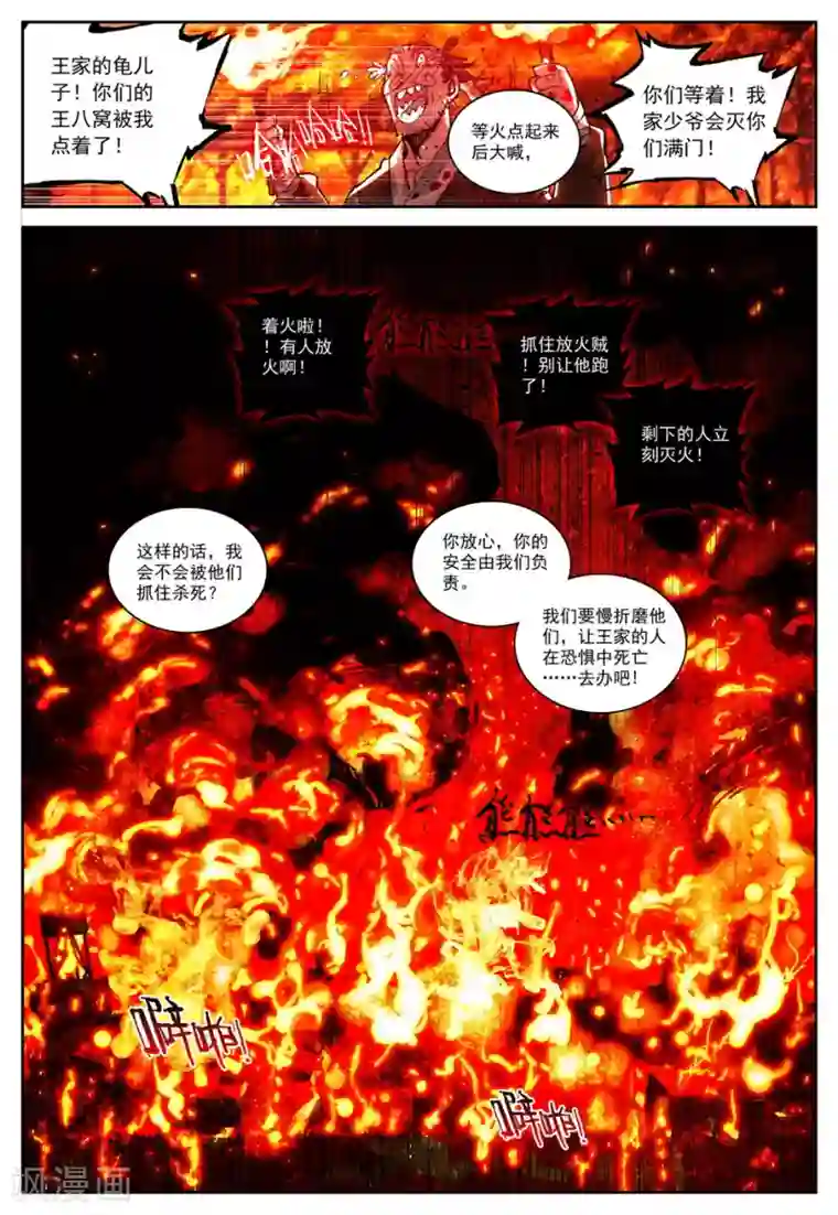 遮天第86话 幸运的叶子3