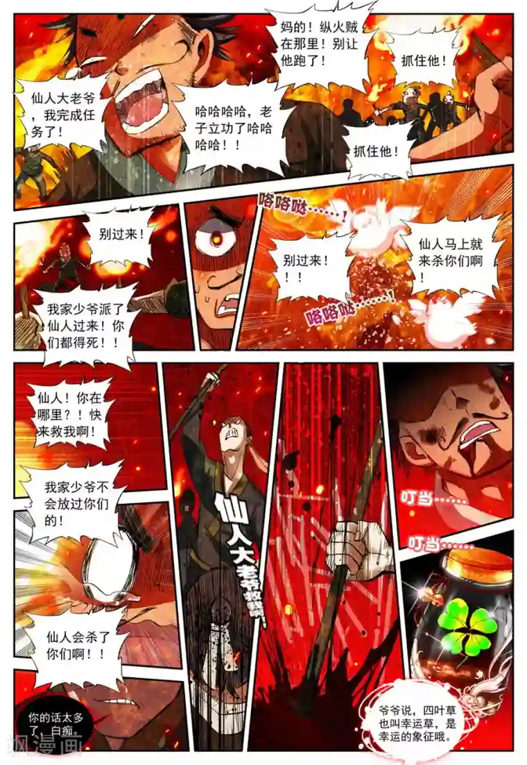 遮天第86话 幸运的叶子3