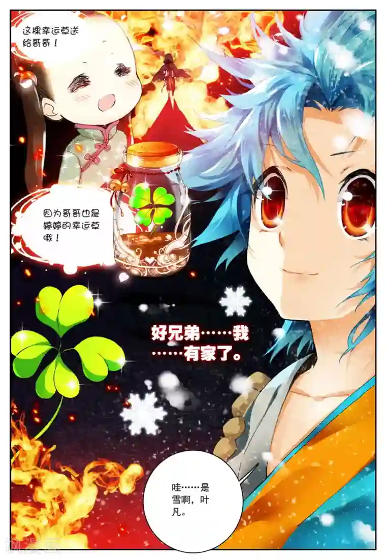 遮天第86话 幸运的叶子3