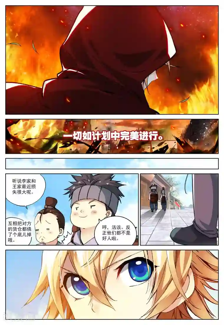 遮天第87话 黑暗中大雪纷飞1