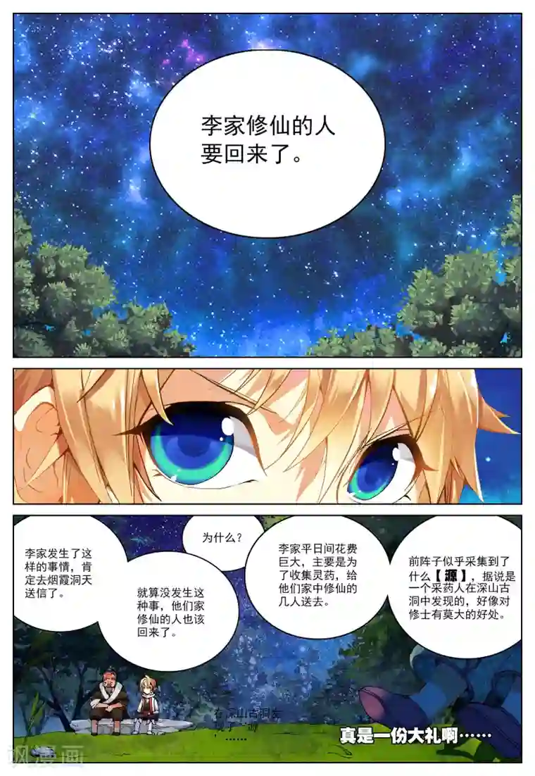 遮天第87话 黑暗中大雪纷飞1