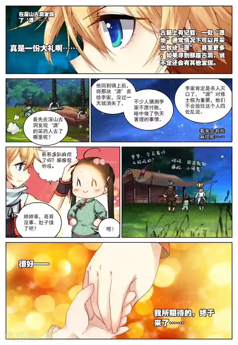 遮天第87话 黑暗中大雪纷飞1