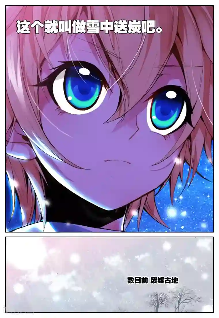 遮天第87话 黑暗中大雪纷飞1