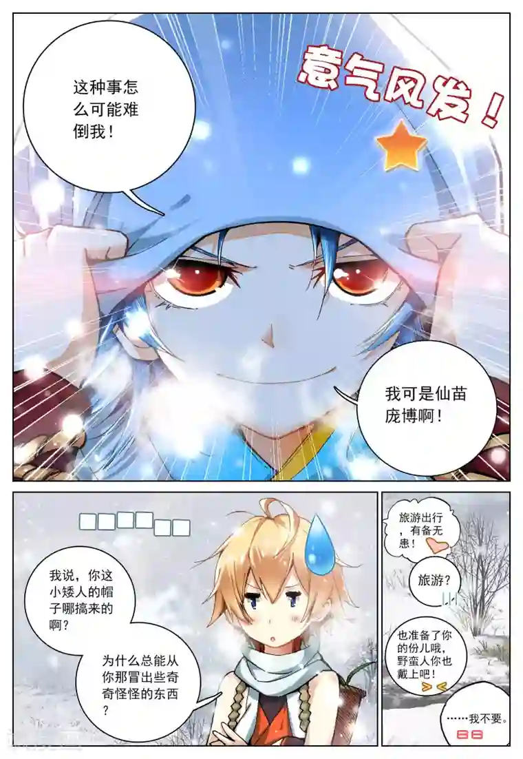 遮天第87话 黑暗中大雪纷飞1