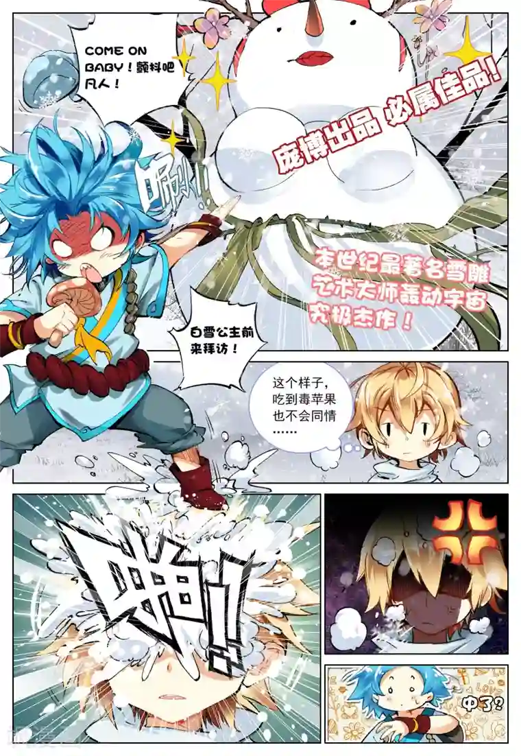 要被恶龙吃掉了第88话 黑暗中大雪纷飞2