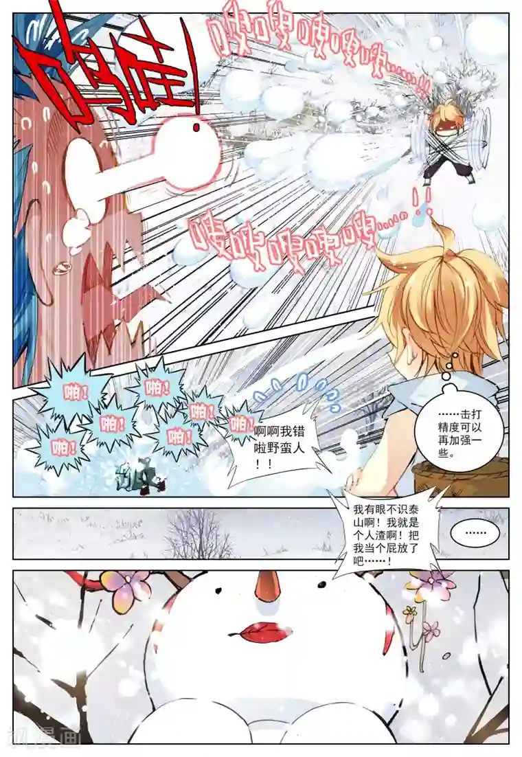 遮天第88话 黑暗中大雪纷飞2