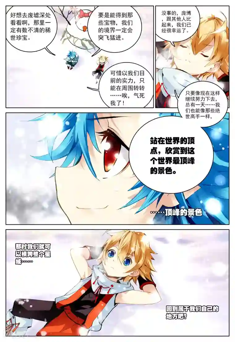 遮天第88话 黑暗中大雪纷飞2