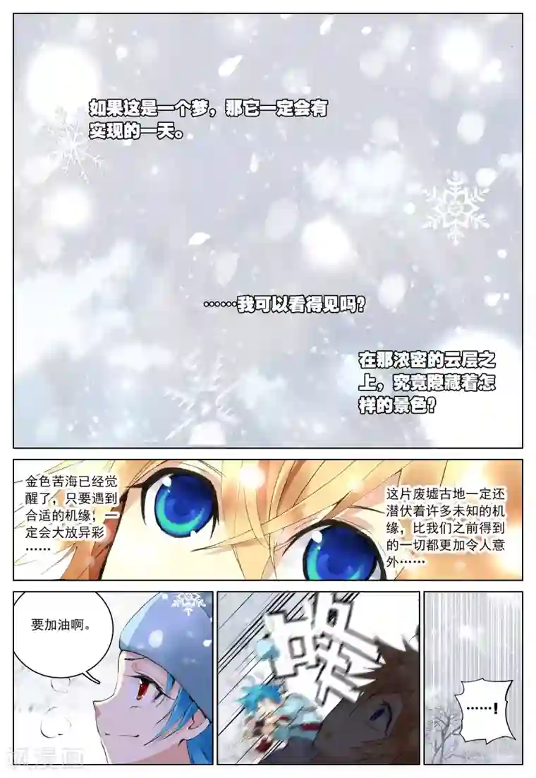 遮天第88话 黑暗中大雪纷飞2