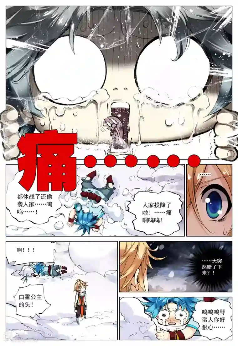 要被恶龙吃掉了第88话 黑暗中大雪纷飞2