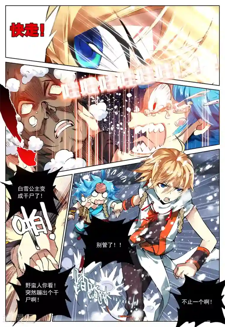 要被恶龙吃掉了第88话 黑暗中大雪纷飞2