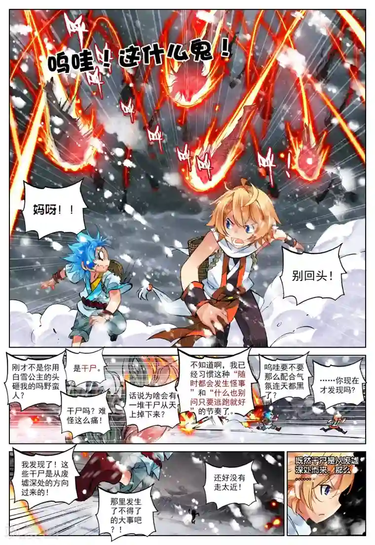 遮天第88话 黑暗中大雪纷飞2